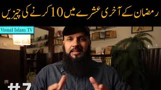 10 things to do in Last 10 days of Ramadan by Raja Zia ul Haq [upl. by Cailean]