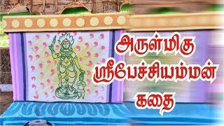 Pechi amman Story [upl. by Loralyn]