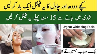 How To Use And Make Urgent Facial At Home Urgent Skin Whitening In Just 10 Minutes Raw milk facial [upl. by Sew]