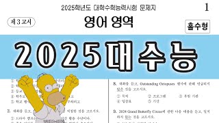 2025 대학수학능력시험 영어 듣기 2024년 11월14일 시행 [upl. by Gill]