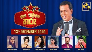 Hitha Illana Tharu ll හිත ඉල්ලන තරු ll 20201213 [upl. by Hallvard203]