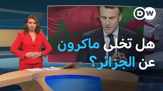 هل تودع فرنسا سياسة التوازن في العلاقات بين المغرب والجزائر؟ المسائية [upl. by Heyra]