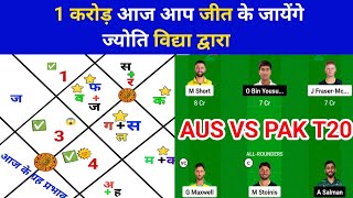 aus vs pak ज्योतिष भाग्य पंडित Dream11  my11circle [upl. by Palila]