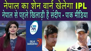 Pak media on Selection of Nepali Cricketer Sandeep Lamichhane in IPL 2018 । Pak media on India [upl. by Fidelis]