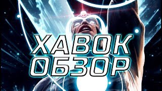 Хавок обзор Марвел Битва Чемпионов mcoc Мбч Havok Review Marvel [upl. by Bartley]