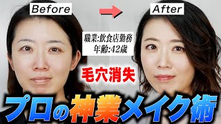 【激変】プロの本気メイクで一般女性が大変身してしまいました！！！！ [upl. by Matthew]