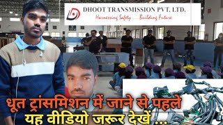 Dhoot Transmission PVT LTD औरंगाबाद जाने से यह वीडियो जरूर देखें apnaplateform dhoottransmission [upl. by Yenar49]