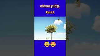 Gane wala hathi part 2 funny views cartoonvideo comedy ainimation cartoon freefire ai [upl. by Sabian]