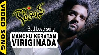 Columbus Movie Songs  Manchu Keratam Viriginada Video Song  Sumanth Ashwin Seerat Kapoor Mishti [upl. by Aniz73]