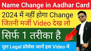 How to change name in Aadhar card online  Aadhar card name change online 2024 [upl. by Ida]