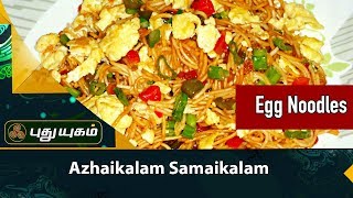 Homemade Egg Noodles Recipe  Azhaikalam Samaikalam [upl. by Schilling]