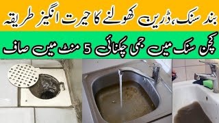 Sink Cleaning  Blocked Sink Clean  How To Unclog Bathroom Drain At Home [upl. by Candis709]