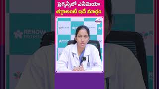 Iron Deficiency Anemia During Pregnancy  Treatment for Anemia in Telugu  Top Fertility shorts [upl. by Arze]