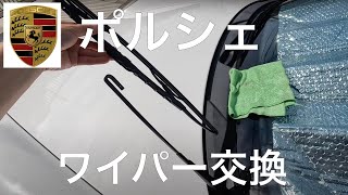 【ポルシェ】ワイパー交換 DIYしてみた 911 997GT3 [upl. by Aretak]