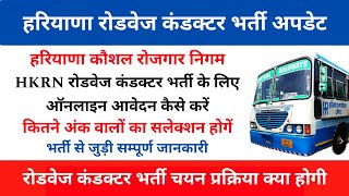 HKRN Roadways Conductor Bharti Online Form Apply 2024  HKRN Conductor Bharti Selection Process 2024 [upl. by Tiff]