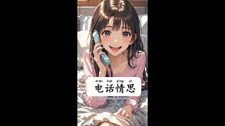 华文歌曲轻松学华文《电话情思》shorts [upl. by Anived798]