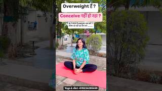 Overweight हैं conceive करना है yoga conceive ovulation stress womenhealth fertility shorts [upl. by Elazaro130]