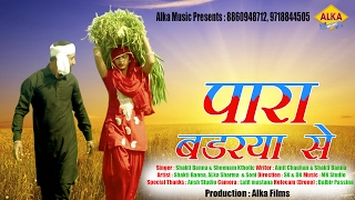 Para Chadriya Se  Sheenam Katholic alka sharma 2017 New Hit Song  Alka Music Presents [upl. by Nedyah209]