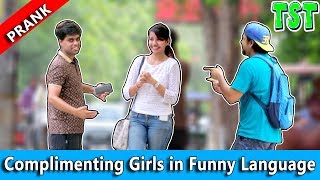 Complimenting Girls in Funny LanguageWATCH TILL END  TST  Pranks in India [upl. by Inkster]