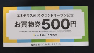 【エミテラス所沢】グランドオープン記念（お買物券５００円）｜住みやすい街・所沢紹介チャンネル [upl. by Ruscher491]