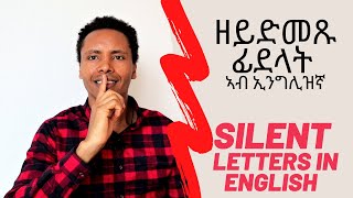 41 ክፋል Silent Letters in English  ዘይድመጹ ፊደላት ኣብ ኢንግሊዝኛ [upl. by Ocirled]