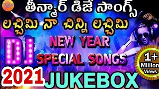 Lachimi Na Chinni Lachimi Dj Songs  New Year Special Dj Songs  2022 Dj Songs  2022 Folk Dj Songs [upl. by Norling538]