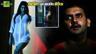 ఈరోజు నా అందం నీకేరా  Mantra Dandam Telugu Movie Highlights Scene  Telugu Junction [upl. by Ferdinand248]