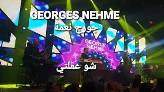 Georges Nehme  جورج نعمة  شو عملتي [upl. by Shell]