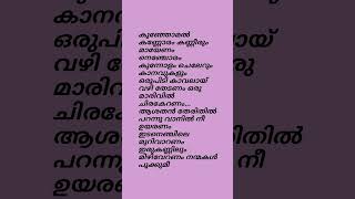 thaniye song malayalam malayalamsonglyrics trending viralshort 🥹 [upl. by Duke795]