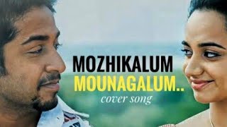 Mozhikalum Mounangalum  cover song  vineeth sreenivasan  Padmasree Bharat DrSarojkumar [upl. by Nancee]