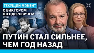 ШЕНДЕРОВИЧ Какого хрена это всё Речь Чичваркина Путин стал сильнее Жены мобилизованных [upl. by Cummins]