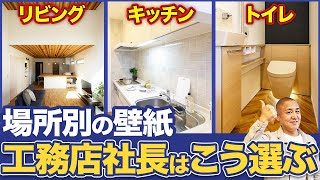 【おしゃれな部屋の作り方】壁紙選びはどう考えたらいい？プロがクロスについて徹底的に解説します！【アクセントクロス】【サンゲツリリカラTOLI】 [upl. by Lytle123]