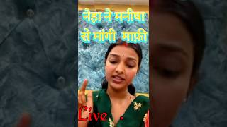 माफ़ कर दीजिए एक रिश्ते के लिए मैंने सारे रिश्ते तोड़ दिए 😭😭😭😭nehaashishtiwari trending minivlog [upl. by Nuncia]