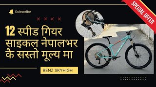 Benz Skyhigh  1X12 Gear Cycle  With Shimano Braking System Bike  Best Price In Nepal  youtube [upl. by Irtemed]