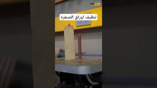 تنظيف ورق الصنفرة cleaning sandpaper sandpaper silicone woodworker hack tips woodtip trend [upl. by Oruntha]