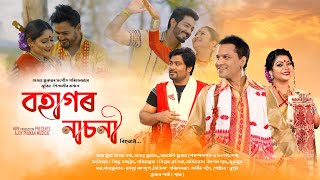 Bohagor Nasoni  Zubeen Garg  Utpal Das  Ajoy Phukan Gitali  Rajkumar  Junjun  Bihu Song [upl. by Greenwood]