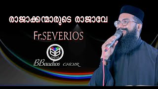 രാജാക്കന്മാരുടെ രാജാവേ FRSeverios BBaudios  Christian Songs  BB choir\ rajakkanmarude rajave [upl. by Darcee]