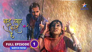 FULL EPISODE01  Bohot Pyaar Karte Hai  Miliye Indu aur Ritesh se  बहुत प्यार करते हैं [upl. by Welch]