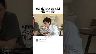 유재석이라고 밝히니까 당황한 상담원 [upl. by Nicky]