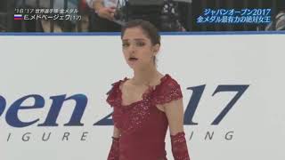 Evgenia Medvedeva Евгения Медведева ➡ JAPAN OPEN 2017 [upl. by Paquito]