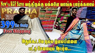 🔴Live உள்ளத்தை கொள்ளையிடும் KGF சேலைகளும்இல்லத்தரசிகள் விரும்பிடும் இளம்பிள்ளை பட்டுசேலைகளும் [upl. by Ydnir]