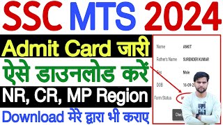 SSC MTS CR Region Admit Card 2024 Kaise Download Kare  ssc mts nr region admit card 2024 download [upl. by Haidej]