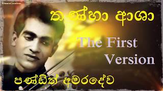 Thanha Asha  Sinhala Songs  WD Amaradewa Songs  Pandith WD Amaradeva [upl. by Nangatrad]