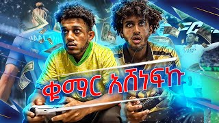 ከጀማው ጋር FIFA 24 ተቀጣቀጥን ®️Bellasports [upl. by Atirehs]