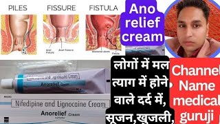 anorelief cream  anorelief cream how to use  anorelief cream review in hindi  anobliss cream [upl. by Kirstyn456]