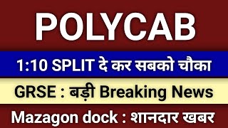 110 SPLIT Declared polycab share latest news GRSE share latest news mazagon dock share latest news [upl. by Kirsch]