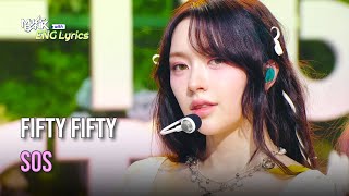 FIFTY FIFTY 피프티피프티  SOS Lyrics  KBS WORLD TV 240927 [upl. by Aiym]