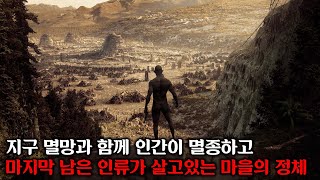 인간이 멸종하고 지구상 마지막 남은 인류가 살고 있는 마을의 정체 ㅣ웨이워드 파인즈 시즌 1 결말까지 몰아보기 [upl. by Cairns910]