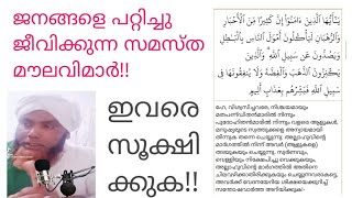 ജനങ്ങളെ പറ്റിക്കുന്ന പൗരോഹിത്യം [upl. by Luis]