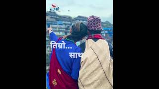 Ngala Sansara trailer  Jamuna Rai [upl. by Aaronson]